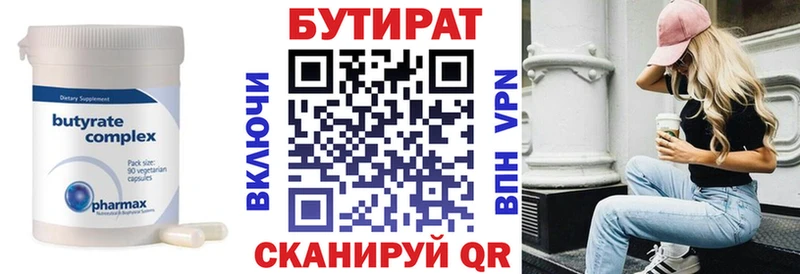БУТИРАТ вода  Купить  Рузаевка 